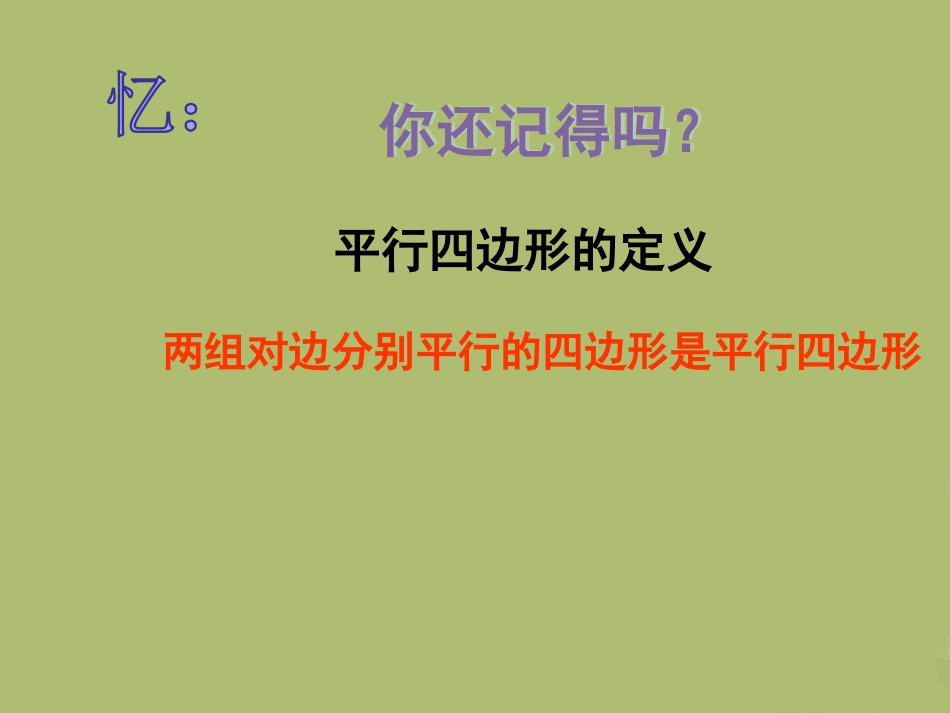 平行四边洗的判定_第3页