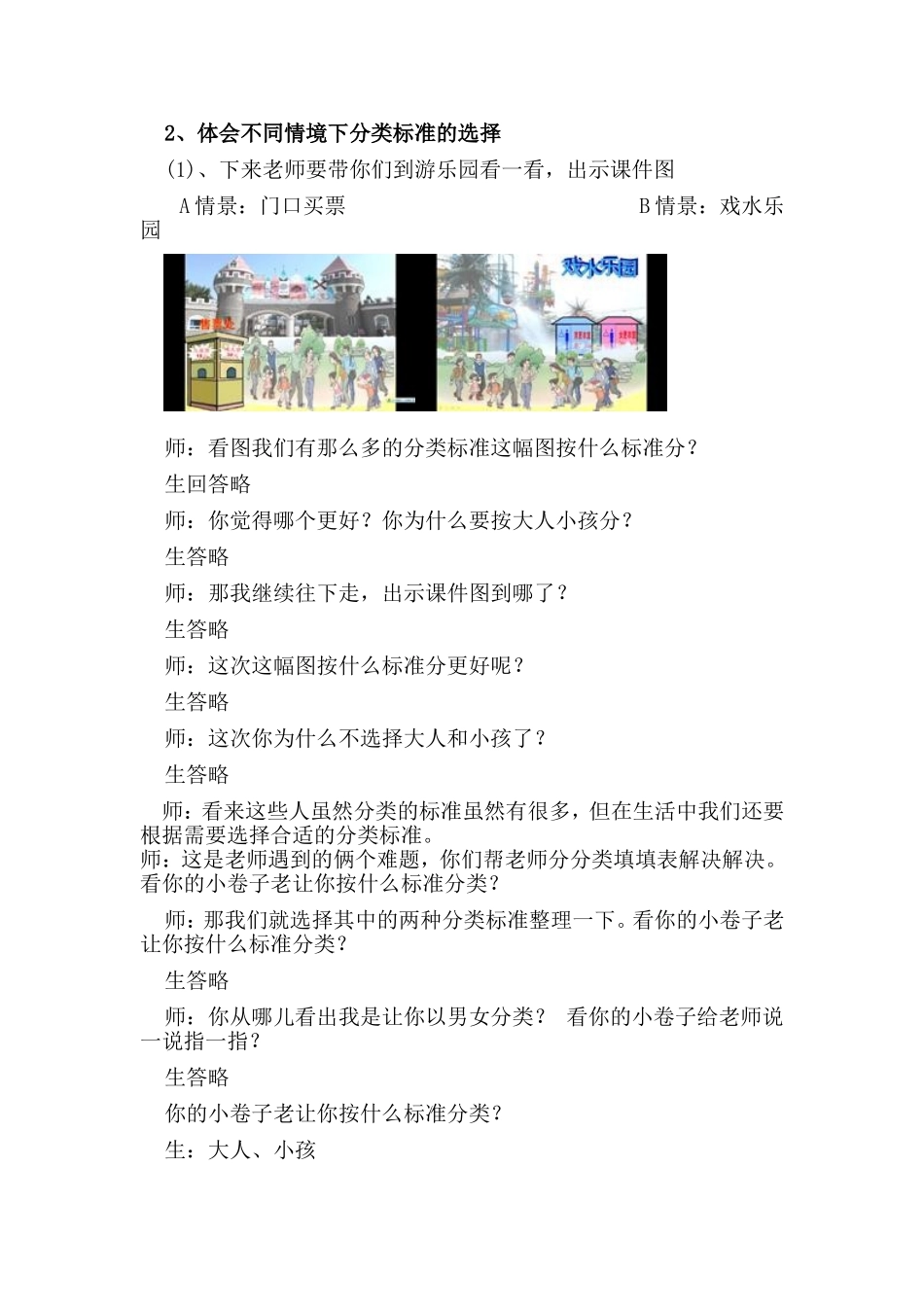 小学数学人教2011课标版一年级分类与整理(按不同标准分类)_第2页