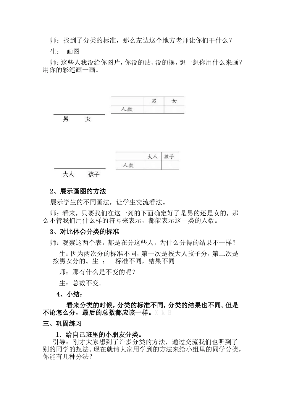 小学数学人教2011课标版一年级分类与整理(按不同标准分类)_第3页