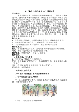 小学数学人教2011课标版一年级分类与整理(按不同标准分类)