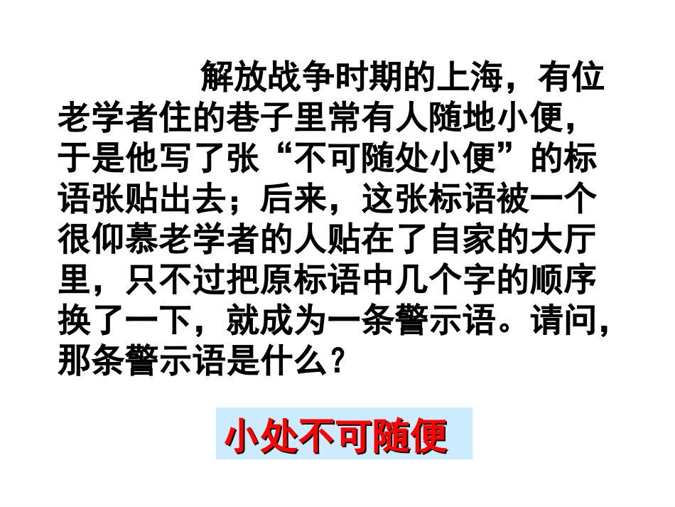 咬文嚼字---ppt_第1页