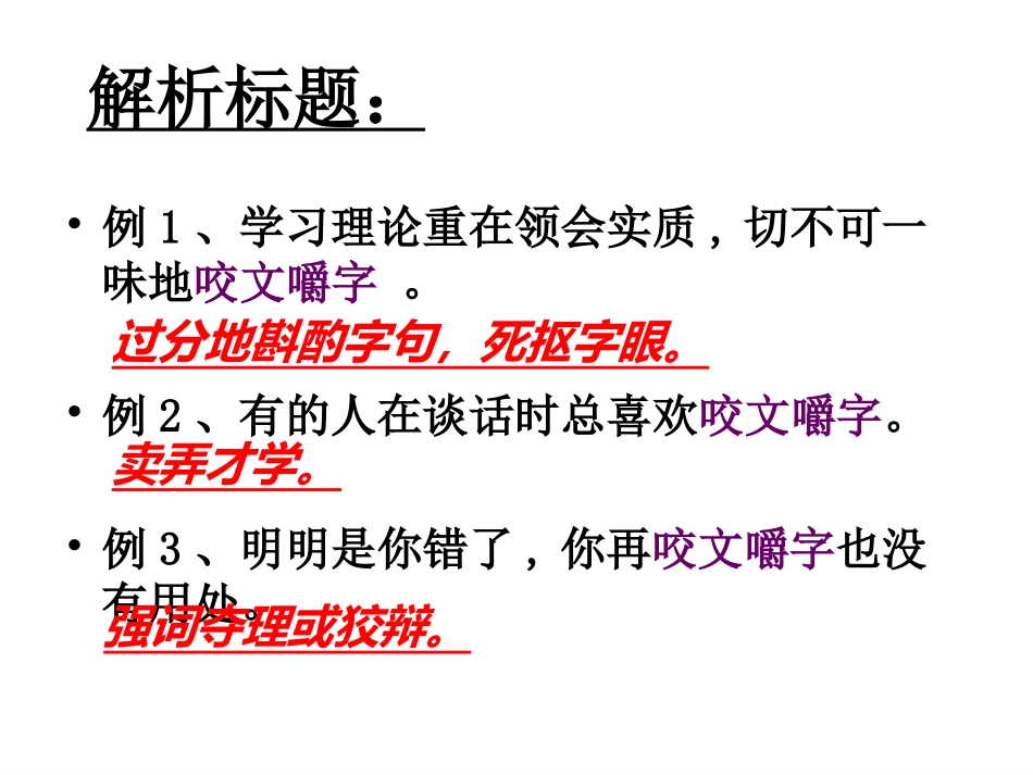 咬文嚼字---ppt_第3页