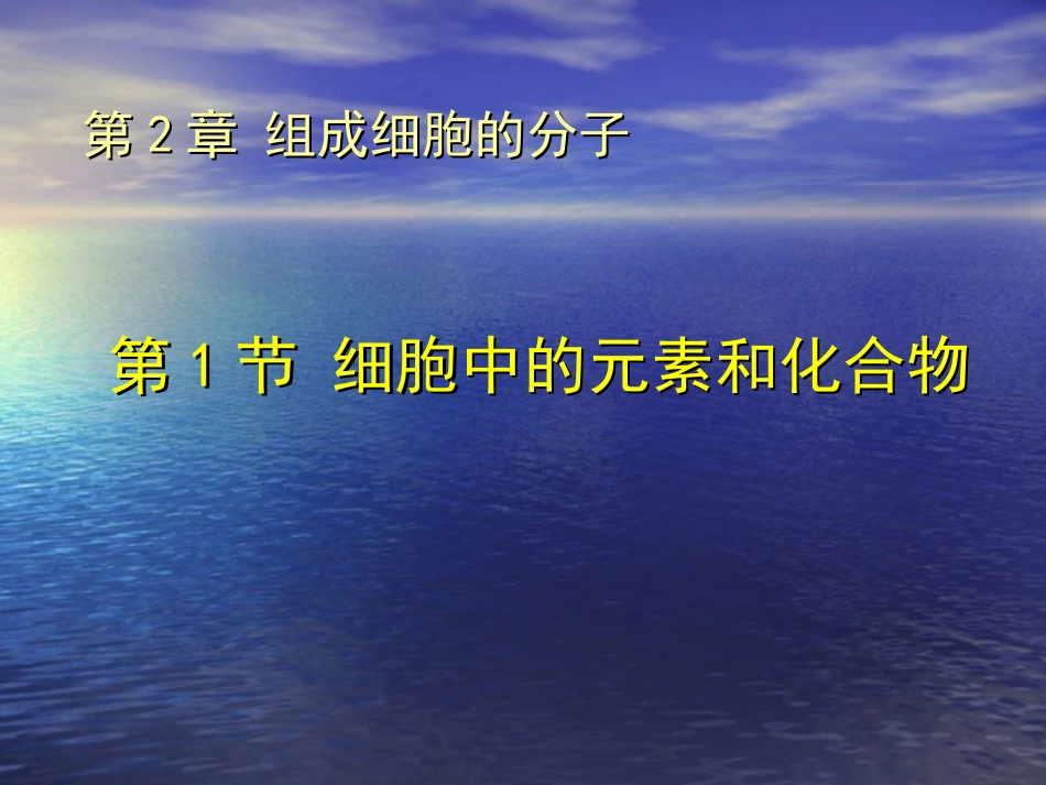 科学家访谈-探索生物大分子的奥秘_第1页