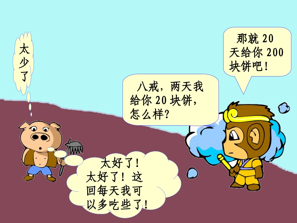 小学人教四年级数学商的变化规律及应用-(8)_第2页