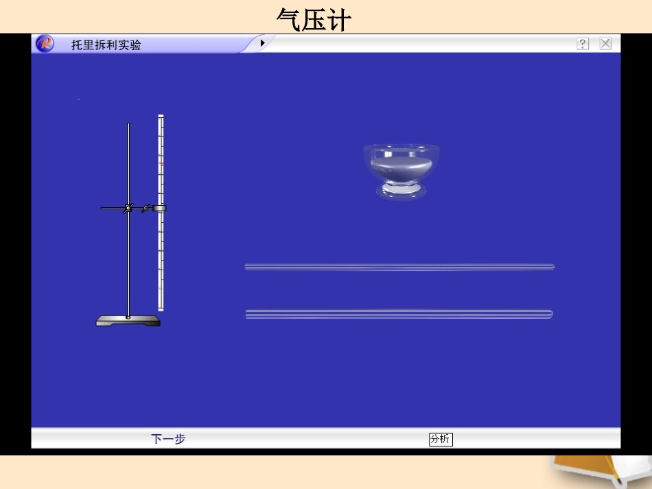 福建省晋江首峰中学八年级物理《空气的“力量”》第二课时课件-人教新课标版_第2页