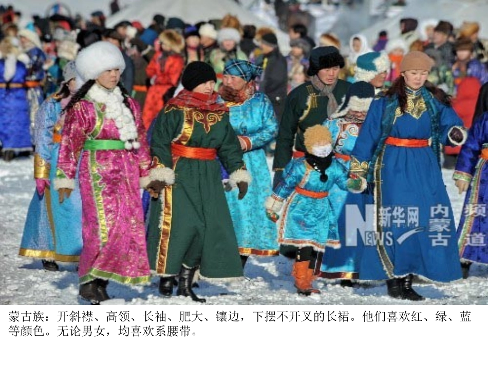 我喜欢的民族服装_第3页