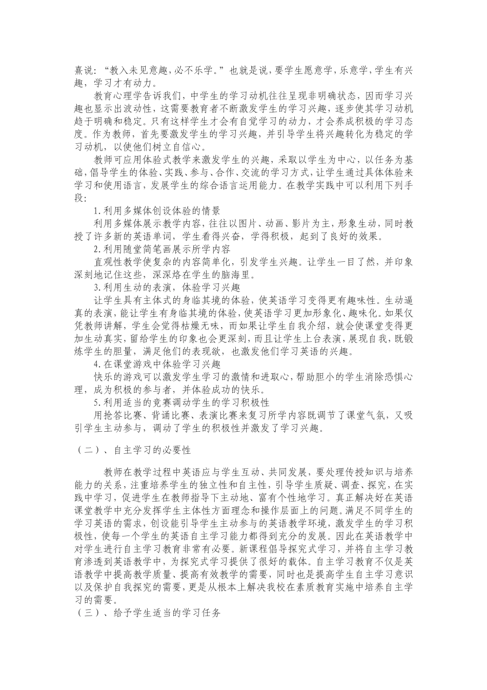 农村初中英语新课改下体验式教学的探究与实践_第2页