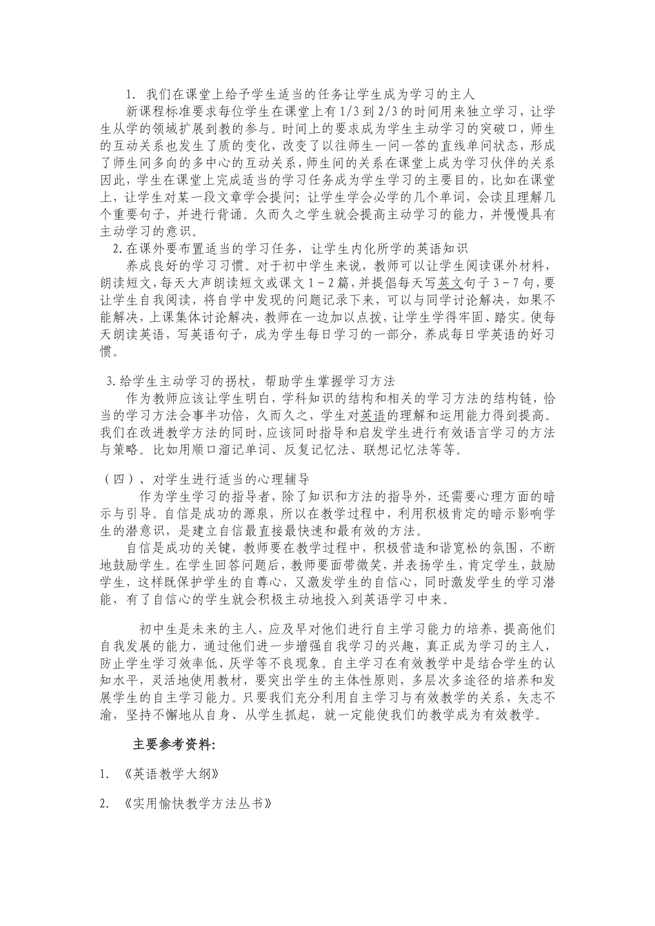 农村初中英语新课改下体验式教学的探究与实践_第3页