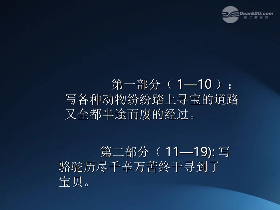 广东省梅州中学七年级语文《骆驼寻宝记》课件-人教新课标版_第3页