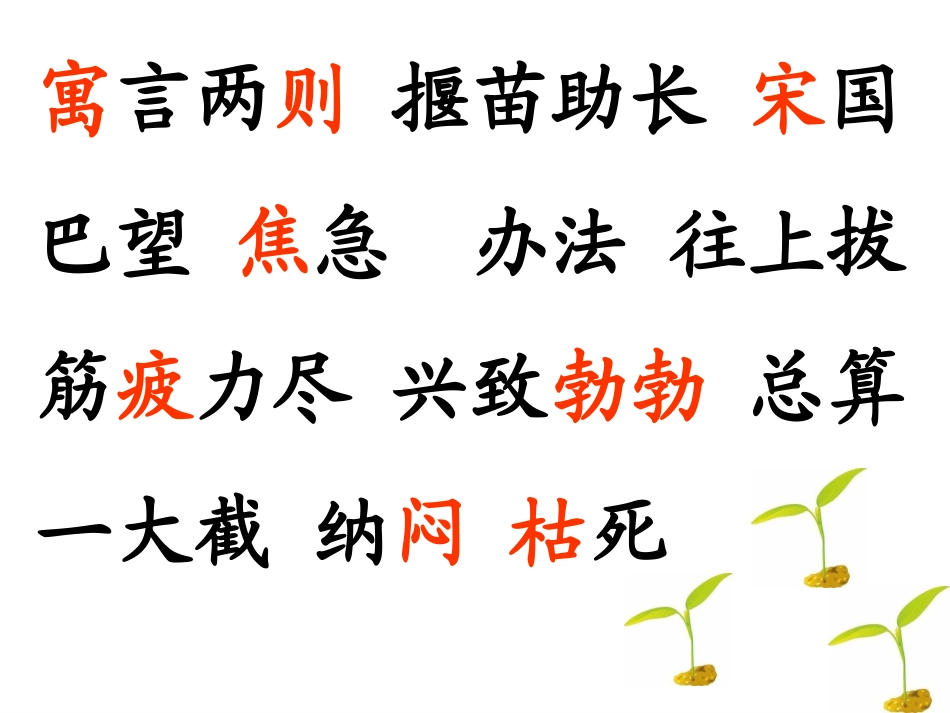 27课寓言两则_第2页