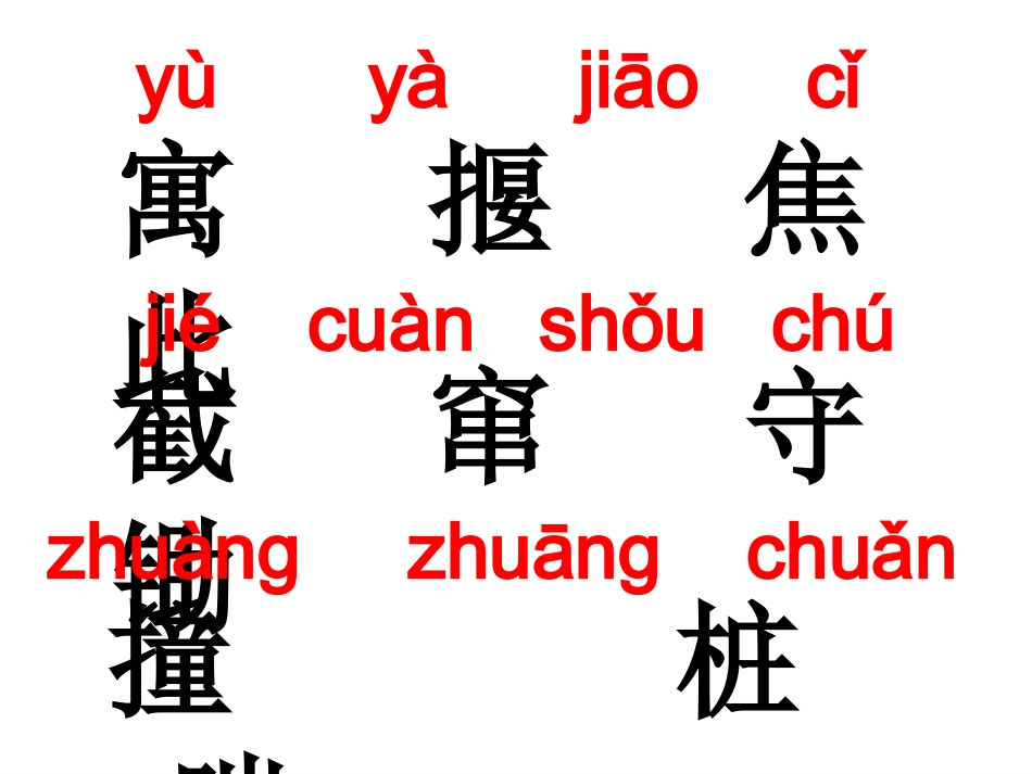 27课寓言两则_第3页