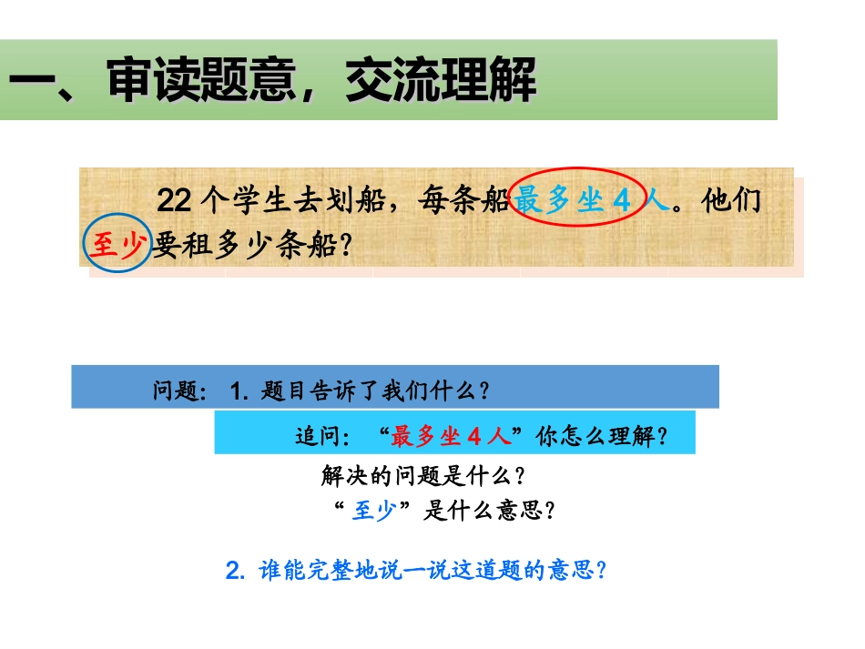 小学数学人教2011课标版二年级有余数的除法解决问题例5-(2)_第2页