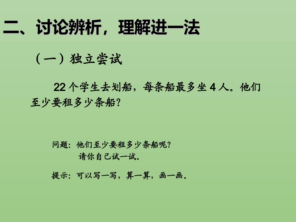 小学数学人教2011课标版二年级有余数的除法解决问题例5-(2)_第3页