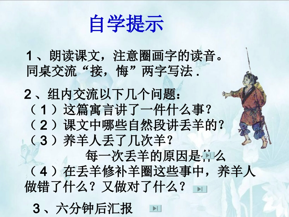 亡羊补牢课件_第3页