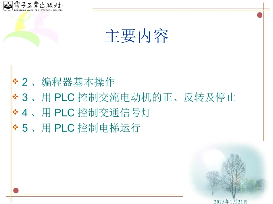 机床电气控制与PLC实验_第2页