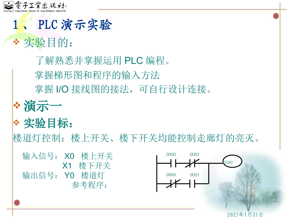 机床电气控制与PLC实验_第3页