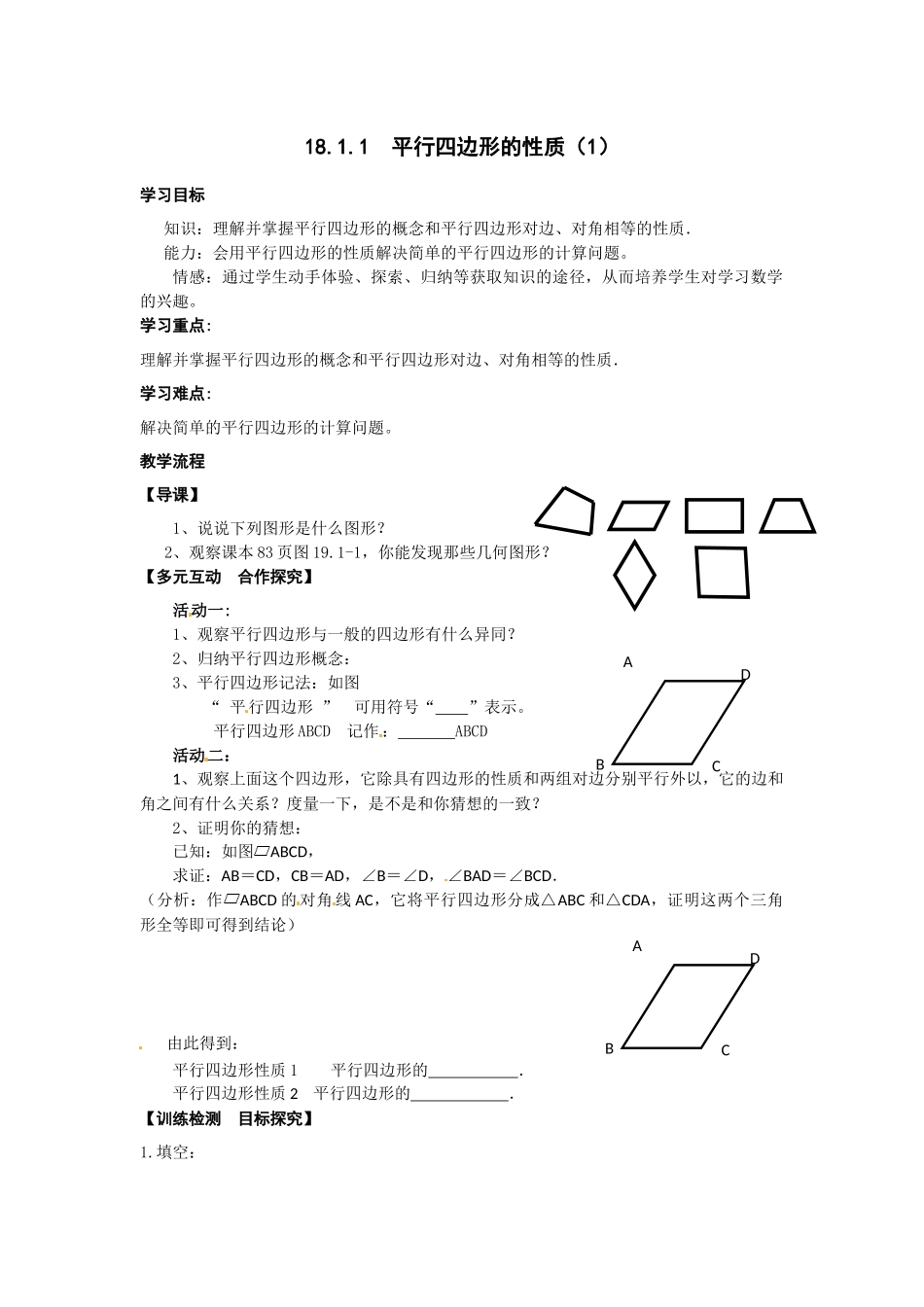 18.1.1平行四边形的性质_第1页