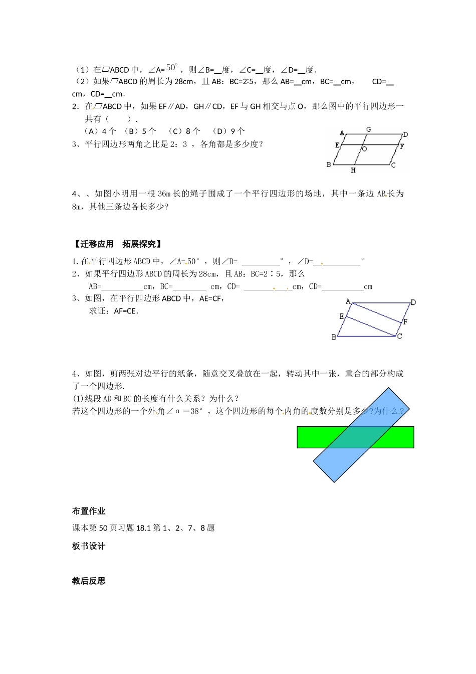 18.1.1平行四边形的性质_第2页