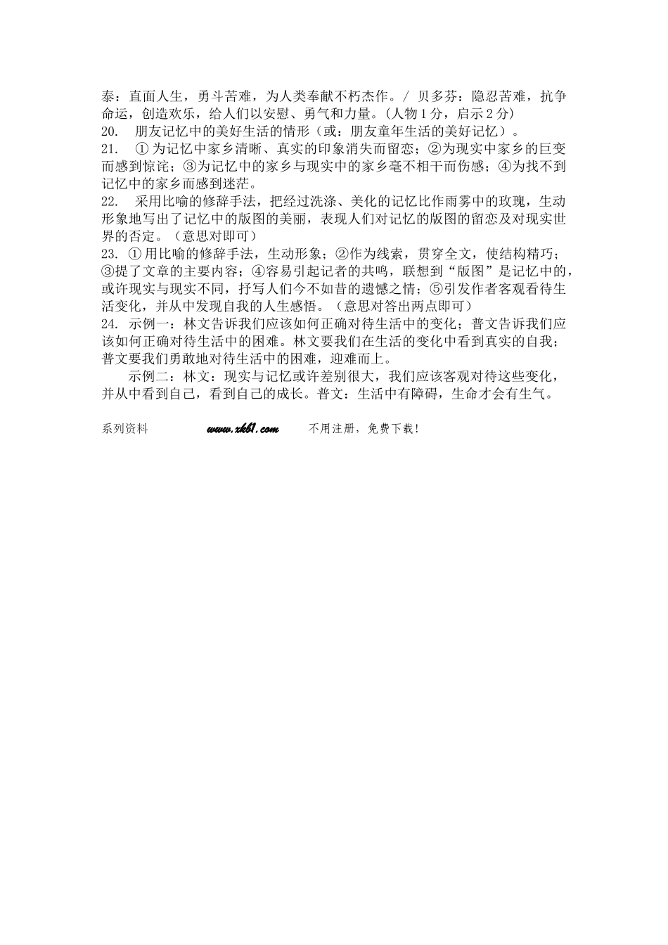 腾冲市2015-2016学年第一学期九年级语文期末试卷及答案九年级语文联考答案_第2页