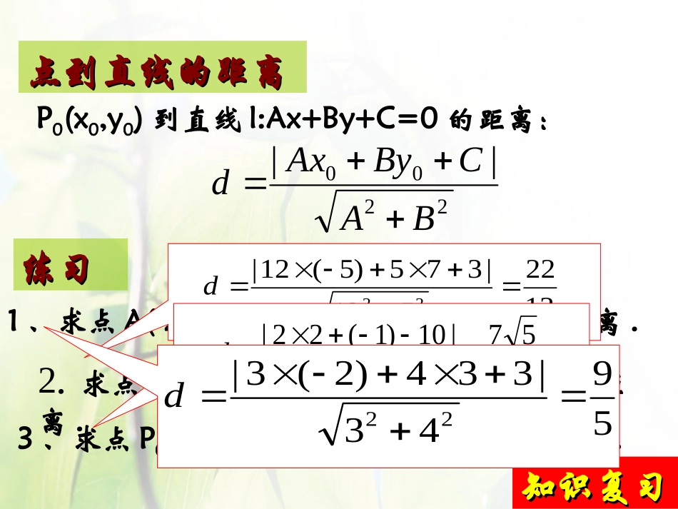 3.3.4两条平行直线间的距离-(3)_第2页