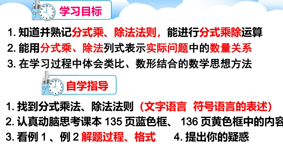 分式的乘除法的应用_第2页