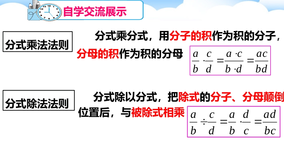 分式的乘除法的应用_第3页
