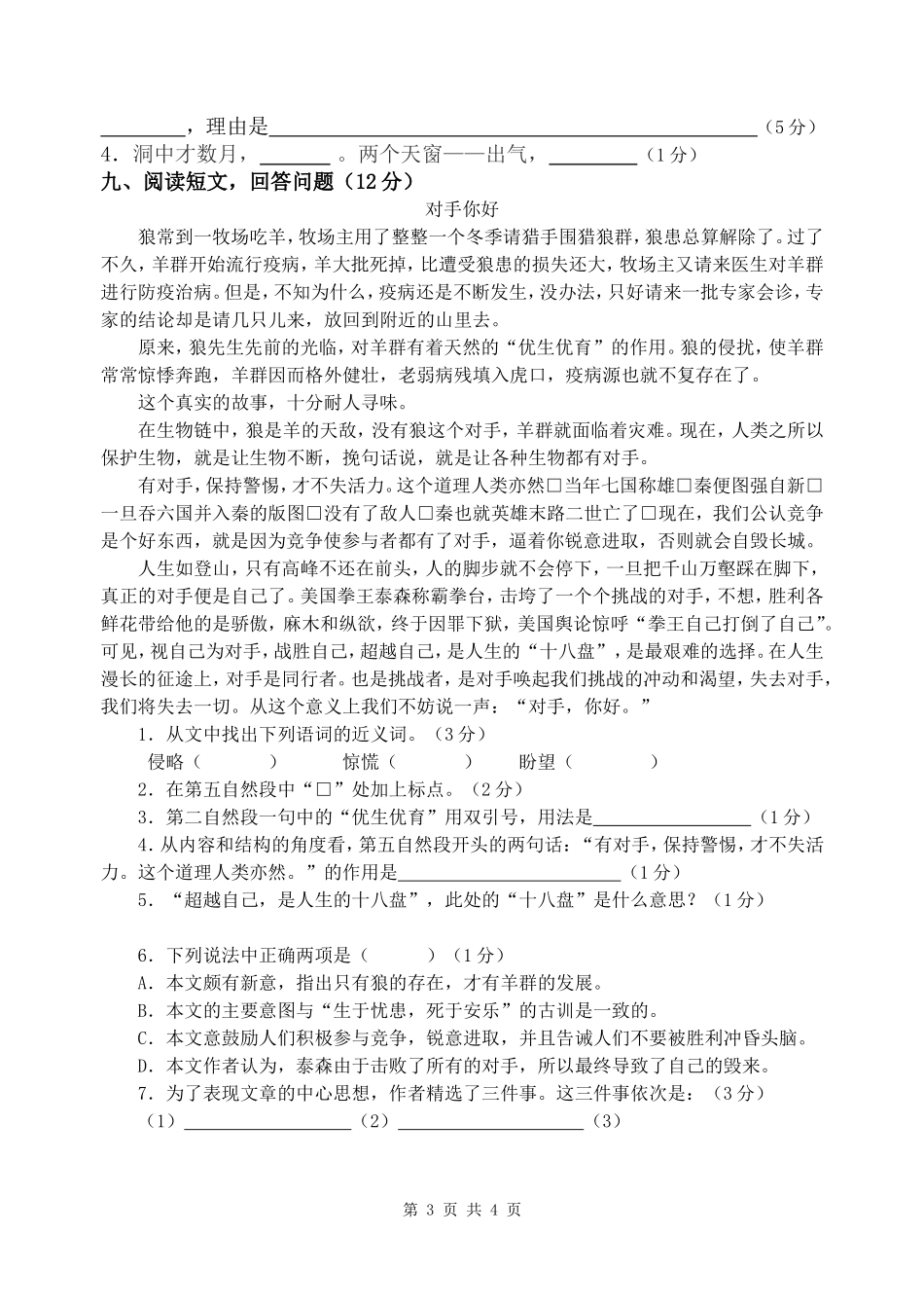 六年级语文月考试卷20150620_第3页