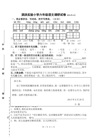 六年级语文月考试卷20150620