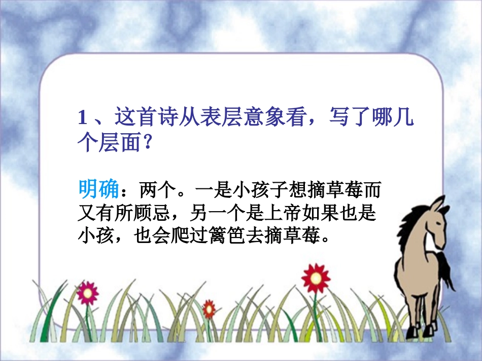 高一语文上册《篱笆那边》课件-人教版第一册_第3页