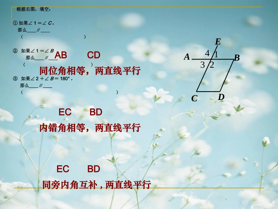 课件.3.1平行线的性质(优质课评比课件)--_第2页