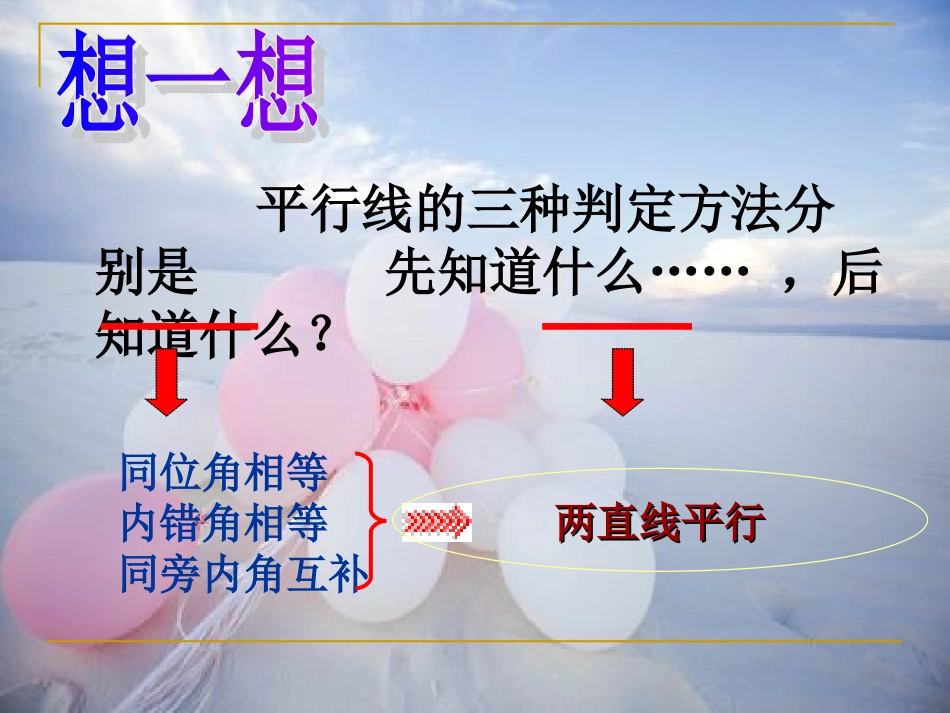 课件.3.1平行线的性质(优质课评比课件)--_第3页
