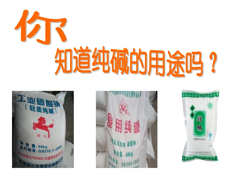 3、纯碱制造技术的发展_第3页