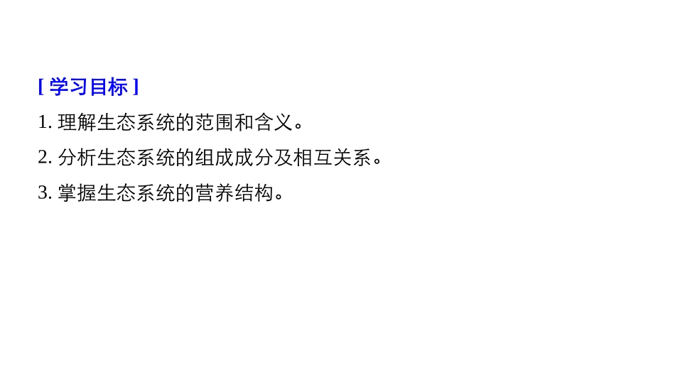 科学家访谈-生物与环境是统一的整体-(2)_第2页