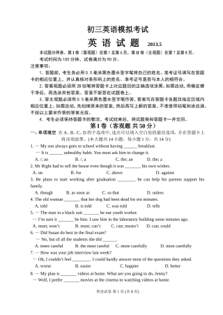 201305初三英语二模试卷