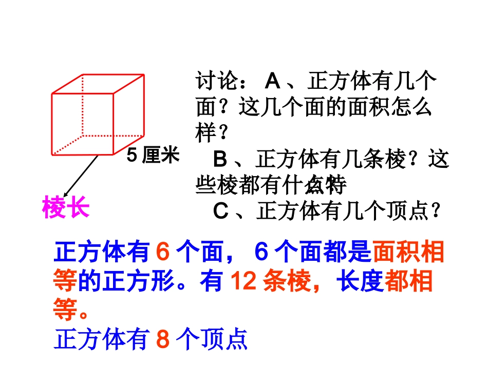 正方体的认识课件_第3页