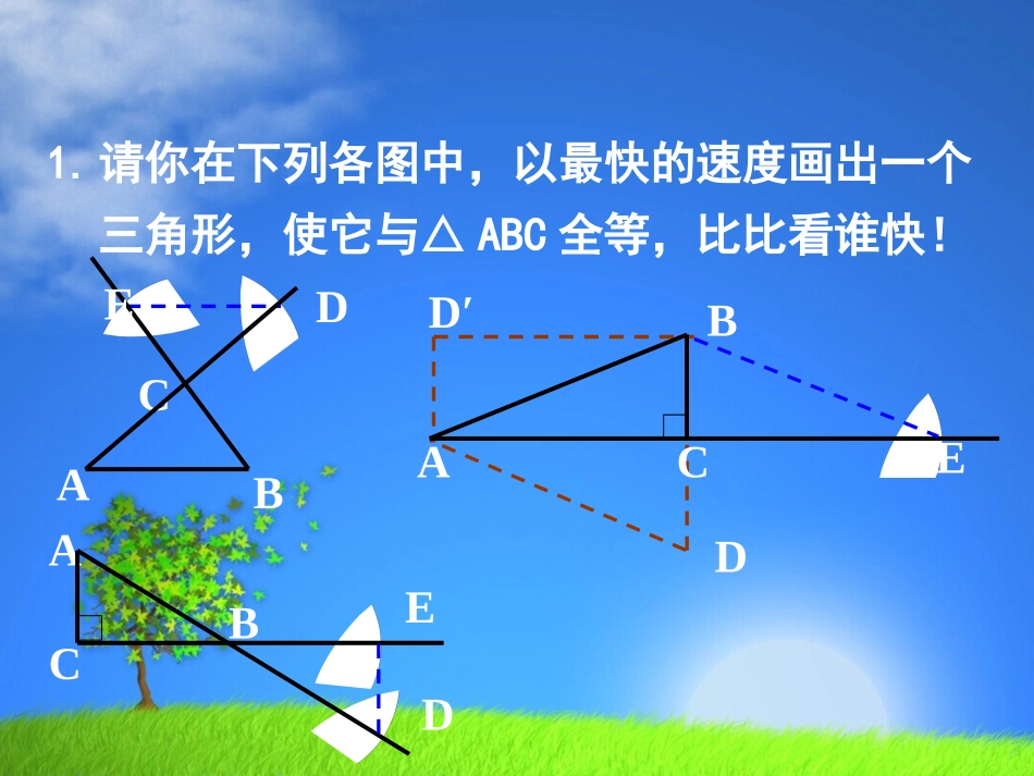 4.5利用三角形全等测距离.5利用三角形全等测距离_第3页