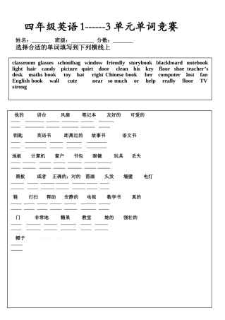 四年级英语上册1-3单元单词训练
