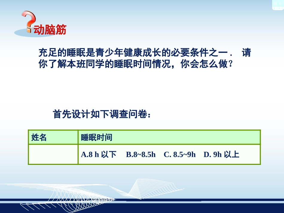 5.1数据的收集与抽样(1)_第2页