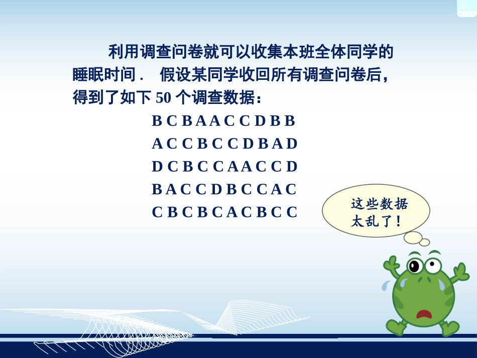5.1数据的收集与抽样(1)_第3页