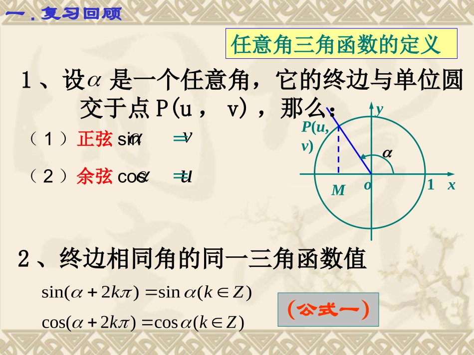 4.3单位圆与诱导公式_第2页