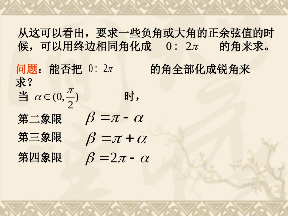 4.3单位圆与诱导公式_第3页