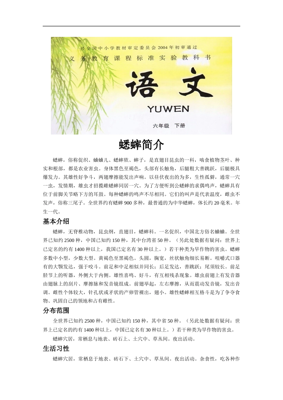 【素材】《蟋蟀的住宅》蟋蟀简介(冀教)_第1页