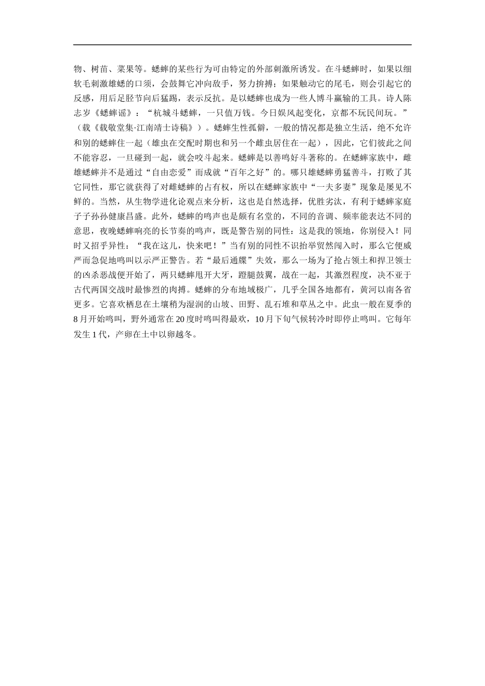 【素材】《蟋蟀的住宅》蟋蟀简介(冀教)_第2页
