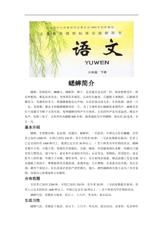 【素材】《蟋蟀的住宅》蟋蟀简介(冀教)