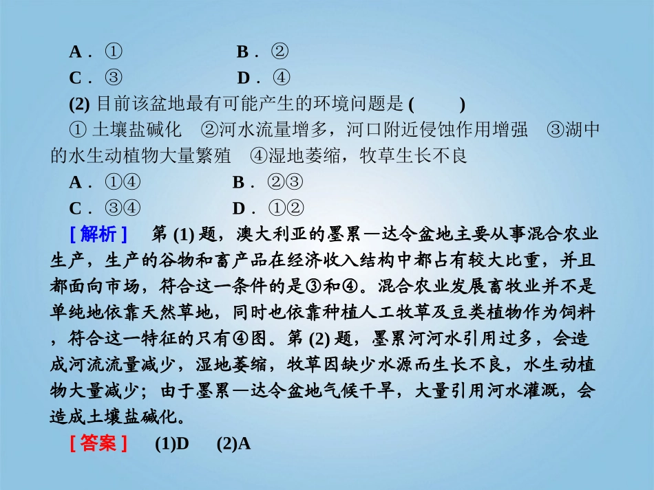 2012届高考地理二轮复习-专题四-人类生产活动与地域联系-第1讲-农业生产课件_第3页