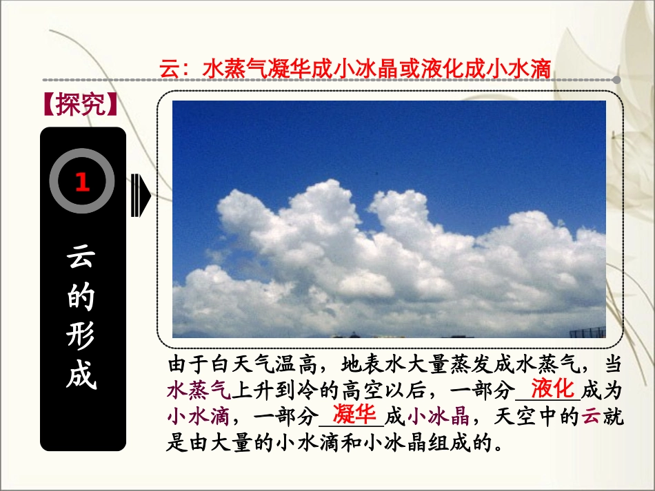 五、生活和技术中的物态变化_第3页