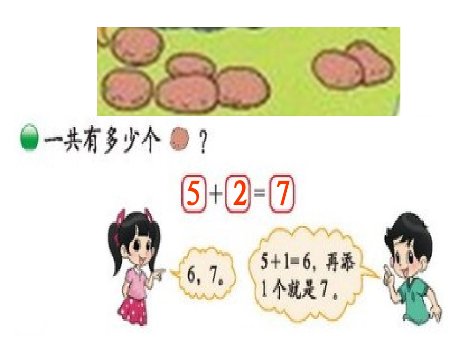 新北师大版小学一年级数学《背土豆》[1]_第3页