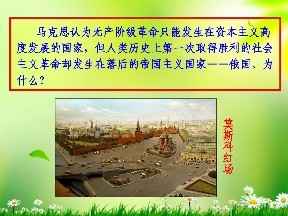 2012高中历史-5.2-俄国十月革命的胜利-32课件-新人教版必修1_第3页