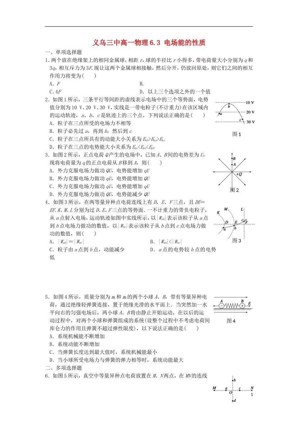 浙江省义乌三中高一物理-6.3-电场能的性质同步练习_第1页