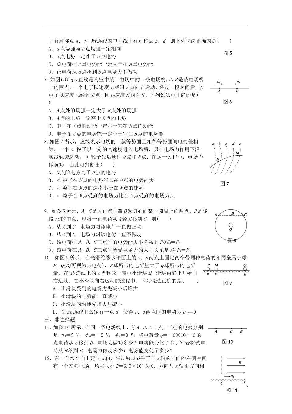 浙江省义乌三中高一物理-6.3-电场能的性质同步练习_第2页